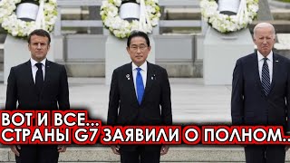 Страны G7 заявили о полном...07-мая США отказалась и больше не могут.. Россия сегодня новости