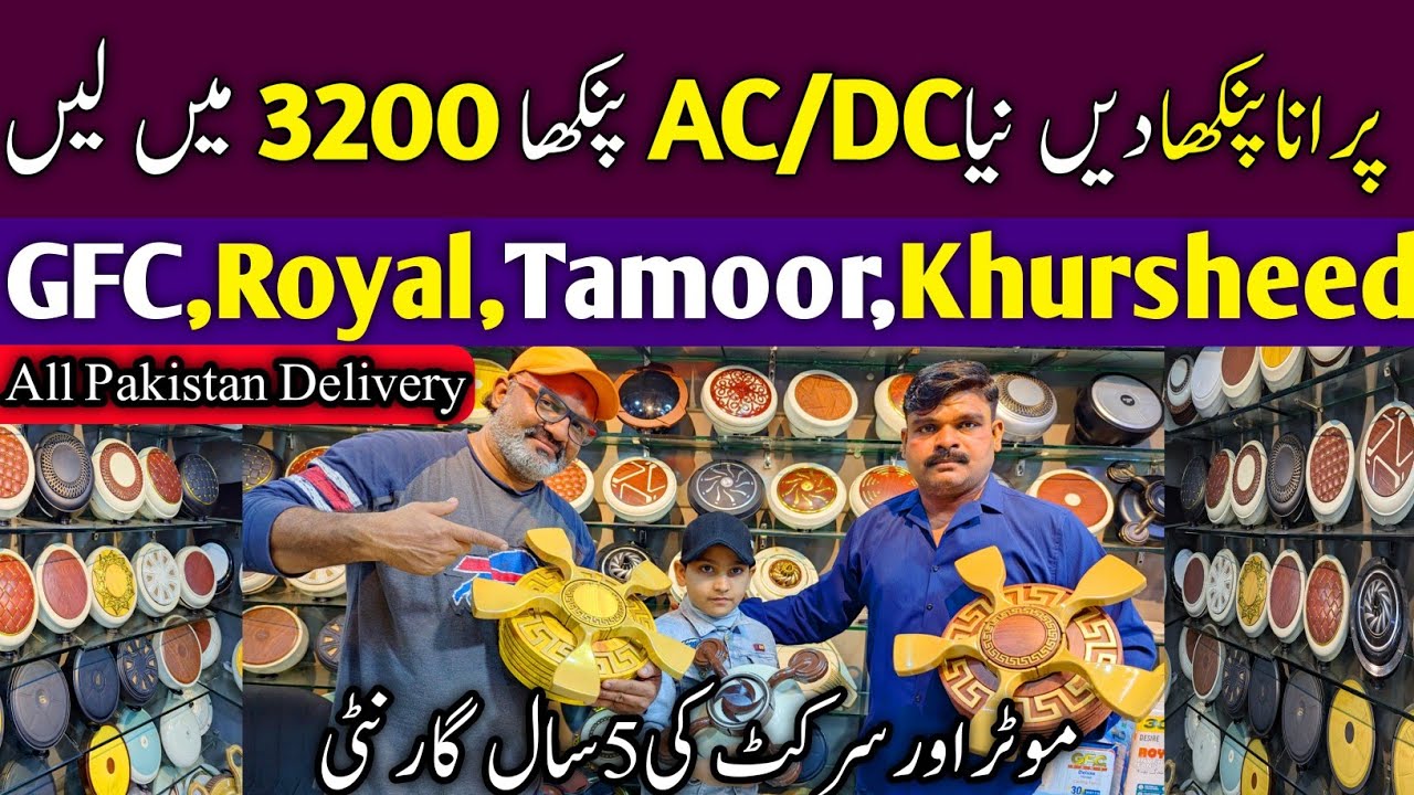 AC DC FAN Wholesale Market in Karachi | Ac DC Ceiling Fan | 30 Watts ...
