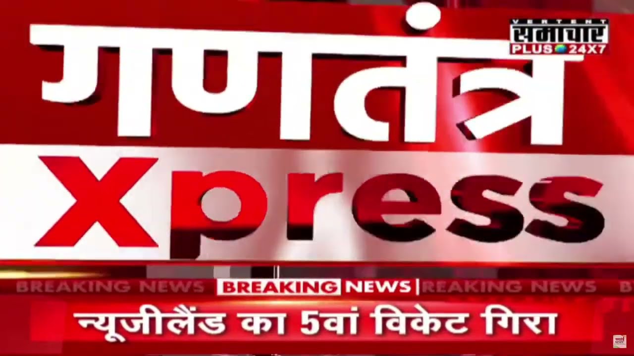 Express News | Speed News | Fast News | Gantantra News | Samachar Plus Live