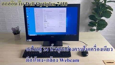 All in one dell optiplex 9030 aio ม อสอง