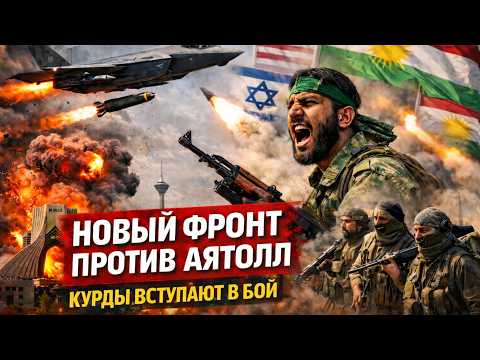 Iran Attacks NATO - Israel Crushes Iran's Regime | Kurds Advance on Borders | Full Episode