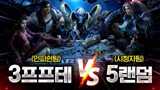 인피쉰팀 3명 vs 시청자팀 5명, 과연 승리는 어느쪽이???