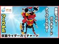 【仮面ライダー】仮面ライダーガッチャード アッパレスケボー 作り方【ラキュー】LaQ 仮面ライダーガッチャード 4K