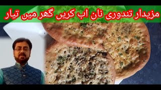 Qeema Naan Recipe | Professional Keema Naan | Keema Naan On Tawa and in Oven | कीमा नान  | قیمه نان