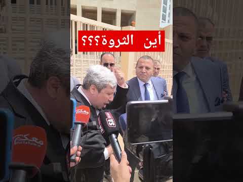 المغرب العدالة القانون الحكومة البرلمان المحاسبة الدستور  الثروة المحكمة