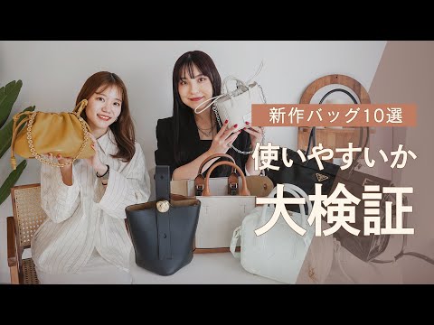 【関税込&追跡】Loeweパース バケットバッグ 新作バッグ使いやすいか大検証👜🔍LOEWE、PRADA、TOD'S、Maison