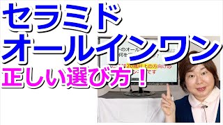 【どう違う？】セラミドのオールインワン化粧品は何を選べばいいの？※セラミドは色々あります