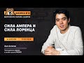 Сила Ампера и сила Лоренца  | Физика ЕГЭ | Умскул