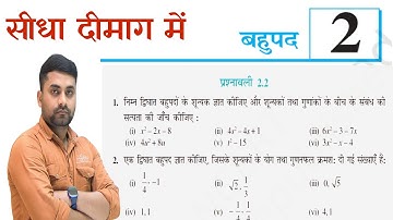 Prashnavali 2.2 Class 10 Question 1 || Class 10th Math Chapter 2 Exercise 2.2 || 10th Math