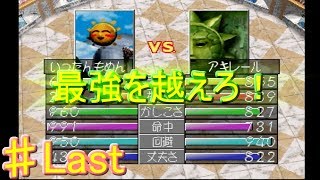 Last ガリ編 モンスターファーム2 最強ガリ アキレールと決戦 実況プレイ Youtube Last ガリ編 モンスターファーム2 最強ガリ アキレールと決戦 実況プレイ Youtube