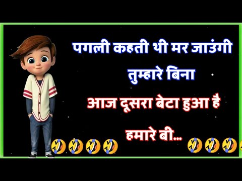 आज दूसरा बेटा हुआ है हमारे बिना Funny Ke Status Comedy Whatsapp Status Funny Shayari