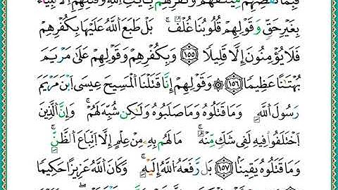 ختمة مصحف التجويد برواية الدوري الصفحة رقم 103