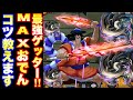 【バウンティラッシュ】超最強ゲッター‼MAXおでんのコツ教えます【One Piece Bounty Rush】Kozuki Oden Game Play