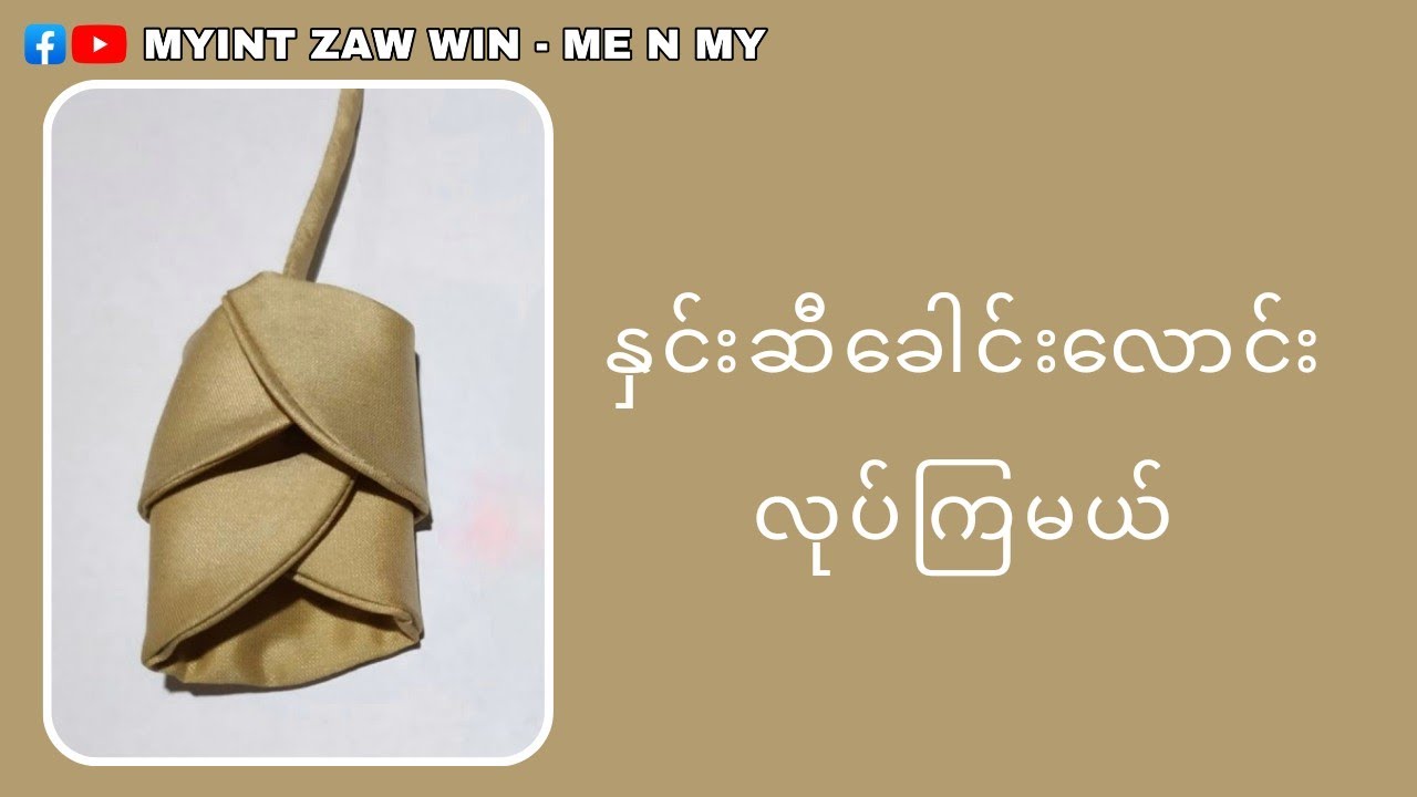 နှစ်ထပ် နှင်းဆီ ခေါင်းလောင်း