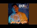 Malkit Limen Nahki Feat Hamouda Maradon 