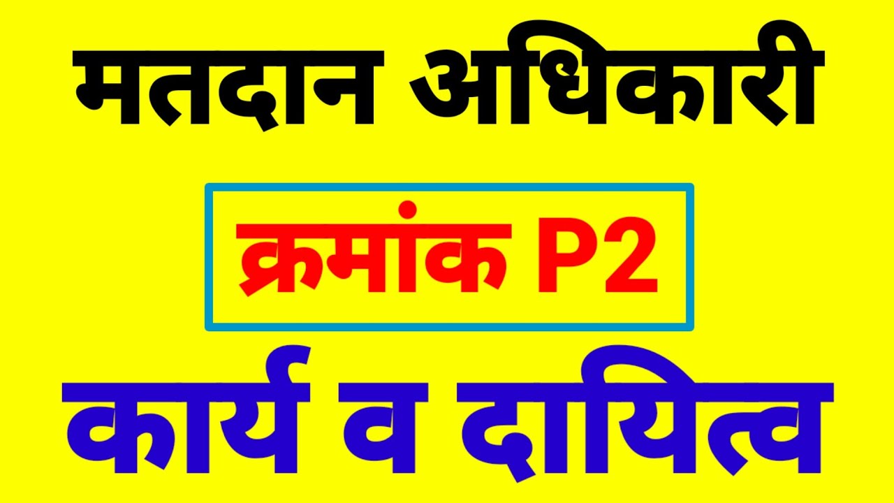 Polling Officer Number 2 Work.  Duties and responsibilities of Polling Officer P2