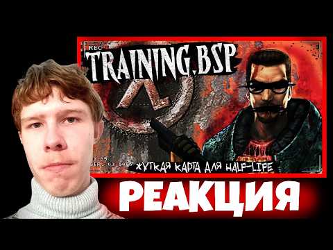 Криповая карта Half-Life! ➤ TRAINING.bsp | ЖУТКАЯ КАРТА HALF-LIFE | Реакция (1/2)