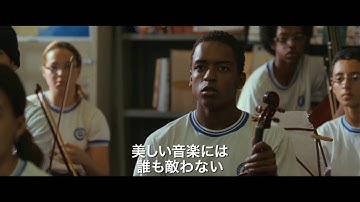 『ストリート・オーケストラ』予告映像