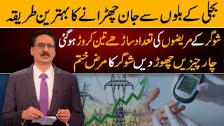 The Best Way To Get Rid Of Electricity Bills | Javed Chaudhry | SX1W