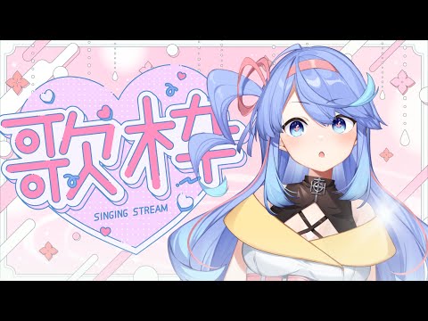 【 #歌枠 / #karaoke 】寝れない子たち集まれ～！🪬深夜の歌枠です！【VEE /  #甘楽デイティー 】