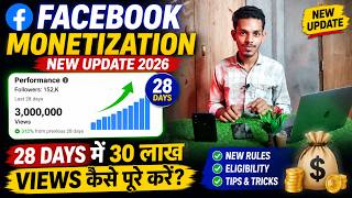Facebook Monetization New Update 2026 | 28 Days में 3 लाख Views कैसे पूरे करें?
