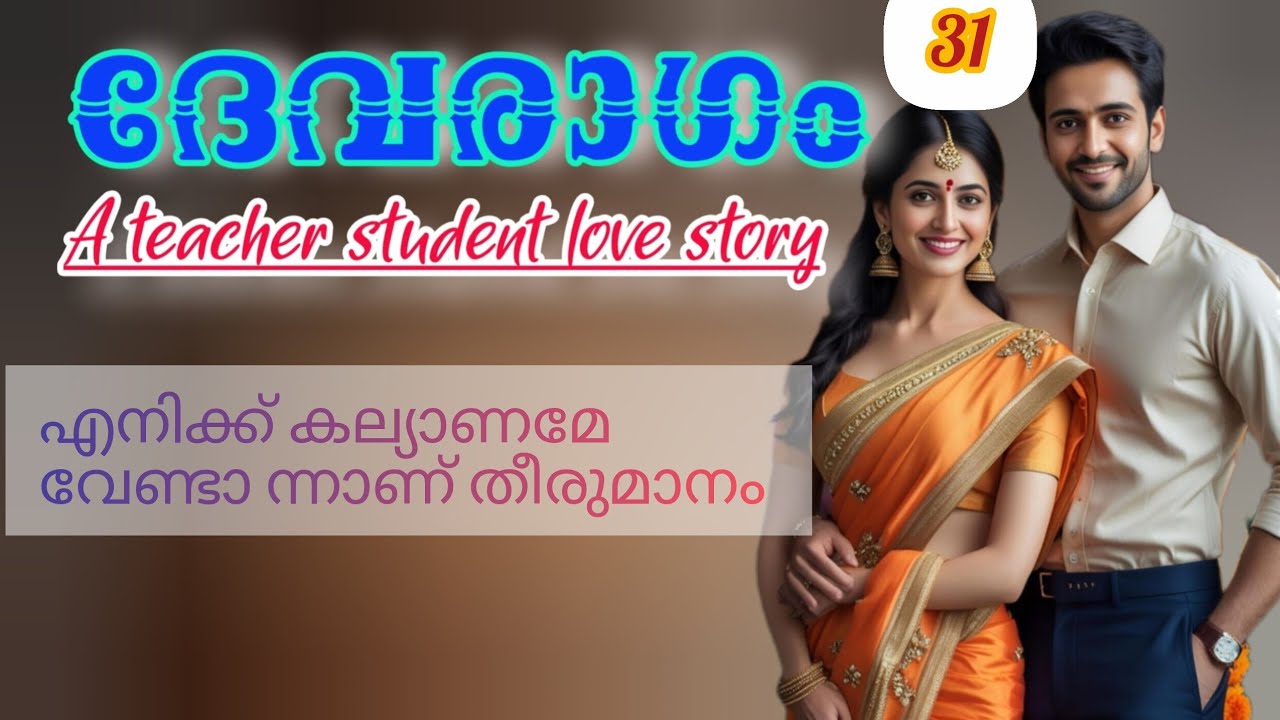 എനിക്ക് കല്യാണമേ വേണ്ട എന്നാണ് തീരുമാനം.