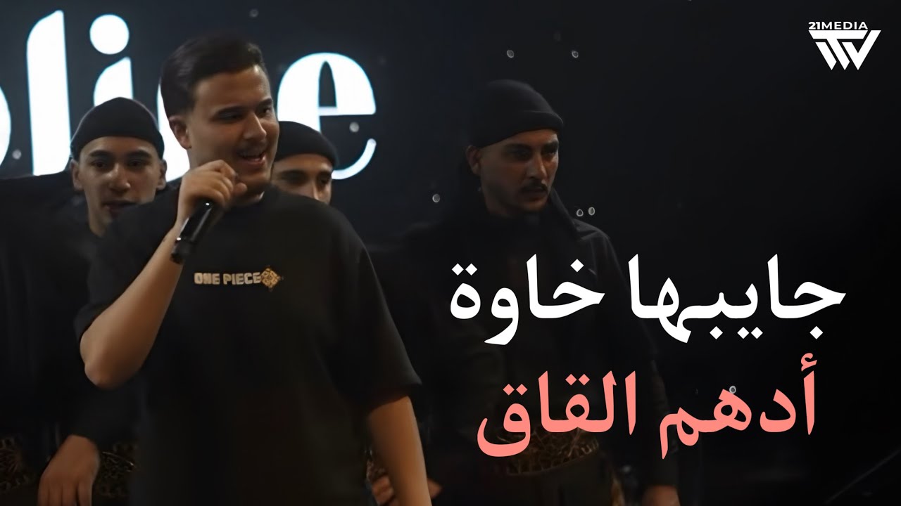 Adham Al Kak (2026) | أدهم القاق - جـايبهـا خـاوة