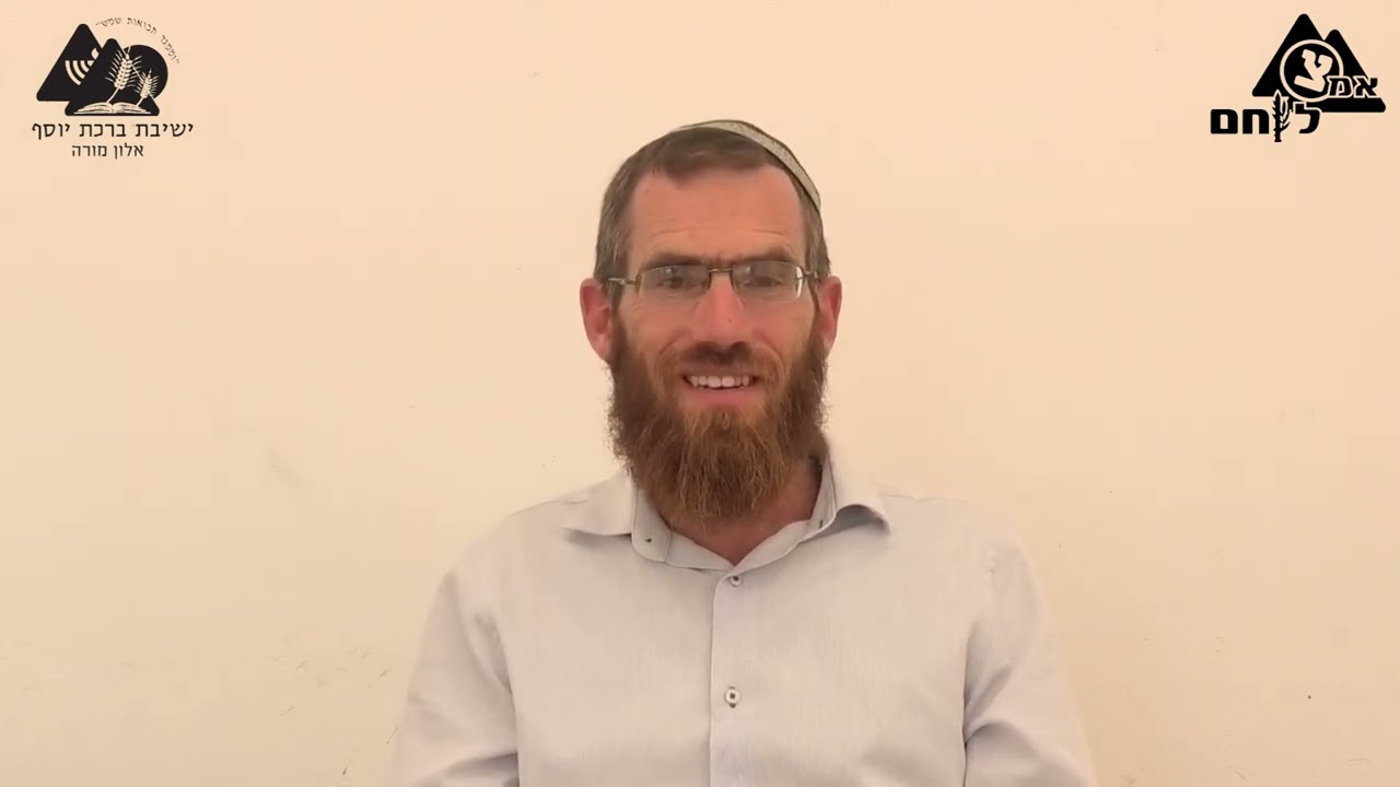 חודש אלול | הרב אפרים בן שחר | פק"ל ד"ת תשפ"ג | 3