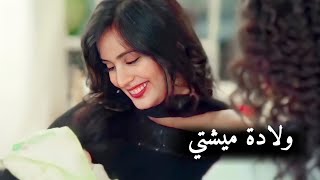 ولادة ميشتي وفرح ابير والعائلة وحب ميناتشي لحفيدها على اغنية المسلسل        مسلسل يدي بيدك سمعها