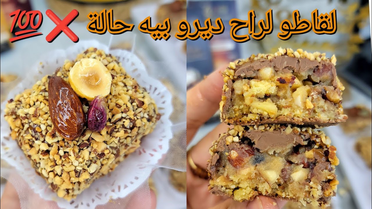 #اكسبلور #جديد لأول مرة على اليوتيوب❌️ مربعات نوقةحصرية 💯بحشوة الكرمال والمكسرات معلكة بنتها عالمية😋