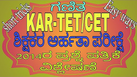 Karnataka TET/CET maths paper solved 2014.using short tricks. It is also helps for SDA/FDA/PC/PSI