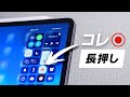 iPad、画面録画のヒミツ。長押しすると...、