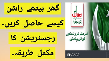 How to get free Rashan in Pakistan || Online Apply for Rashan | Registration for Ehsas Rashan