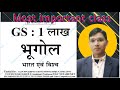 UPPCS pre exam special /PGT/TGT /LT GEOGRAPHY  1 lakha gs geography / BY VINEET SIR #exam #ugcnet