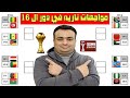 بالمواعيد جدول مباريات ثمن نهائي كأس إفريقيا المغرب 2025 مواجهات ناريه في دور ال 16 أفضل مركز ثالث 