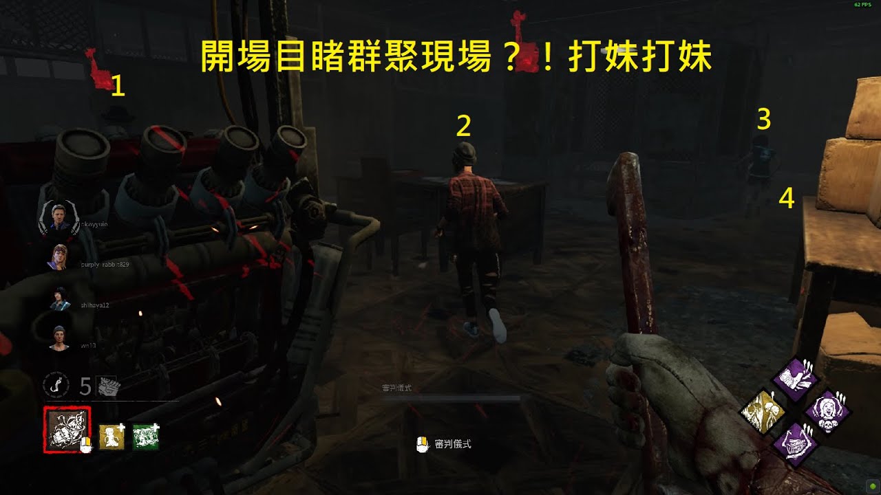 黎明死線dbd 開局4人打麻將不揪 三角頭強行亂入大型群聚現場 Youtube