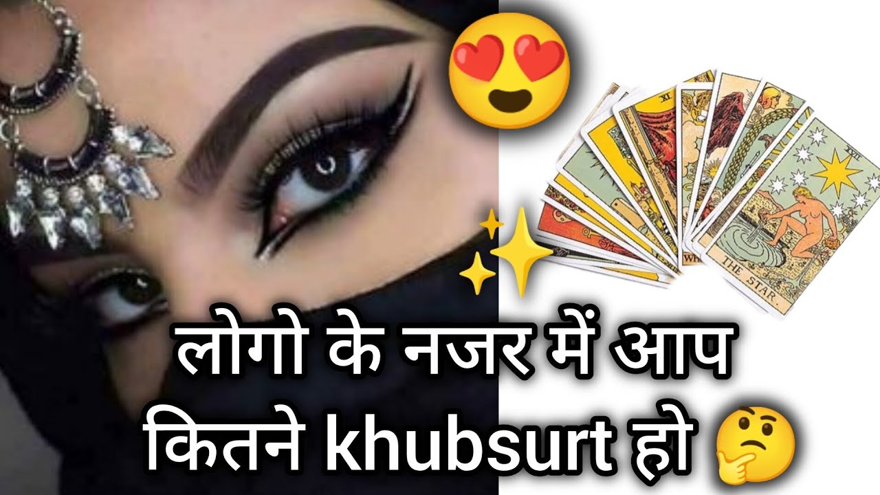 Tarot|लोगो के नजर मे आप कितने khubsurt हो❓💋❤️🥰#nextactions #tarot #hinditarot #candlewax #twinflame 