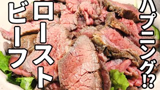 ローストビーフ ポリ袋を使った時短料理 ついでに事件発生 料理ルーティン アイラップ Youtube