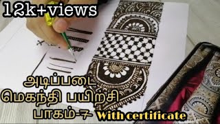 Basic steps of Mehandi design class -7 for beginner in tamil