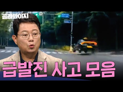 &quot;어?어?? 제발 멈춰!!!&quot; 굉음과 함께 돌진?!💥 급발진 사고 모음 90분 | 한블리(한문철의 블랙박스 리뷰) | JTBC 221215 방송 외