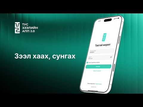 Зээлийн эрх нэмэх, зээл хаах эсвэл сунгах заавар