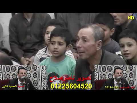 المبتهل ابراهيم راشد أمسية المسجد الكبير الكفر القديم بلبيس 19 4 2019
