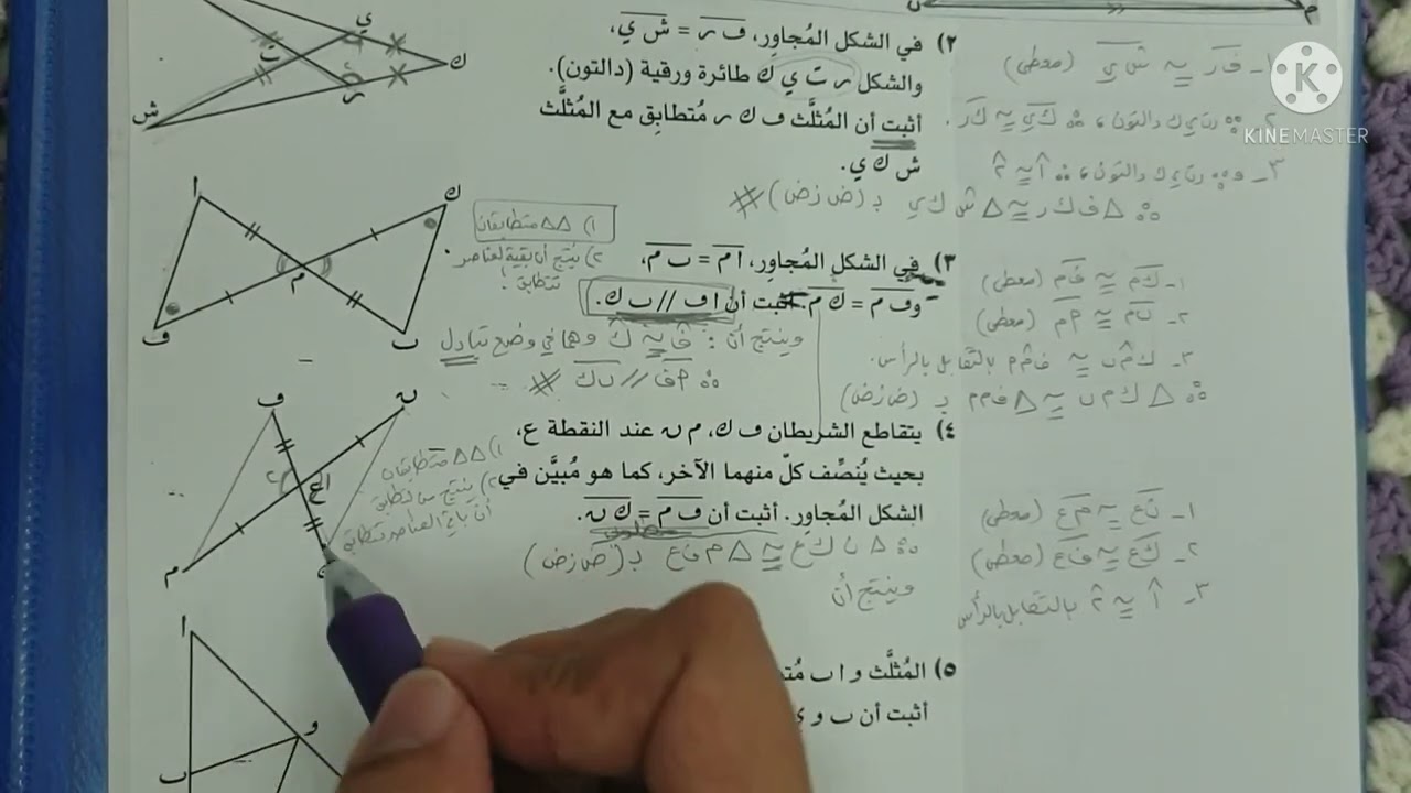 التطابق (الجزء الثاني) - تاسع ف٢