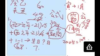 八字基礎記憶技巧第08錄八字排盤