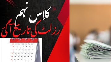 Punjab Board 9th Class Result 2025 Date Announced | Matric Part 1 Result Update