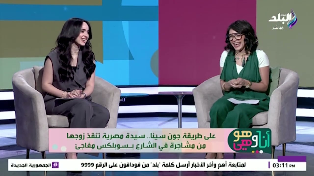 أنا وهو وهي الحلقة الكاملة|| 24-8-2026