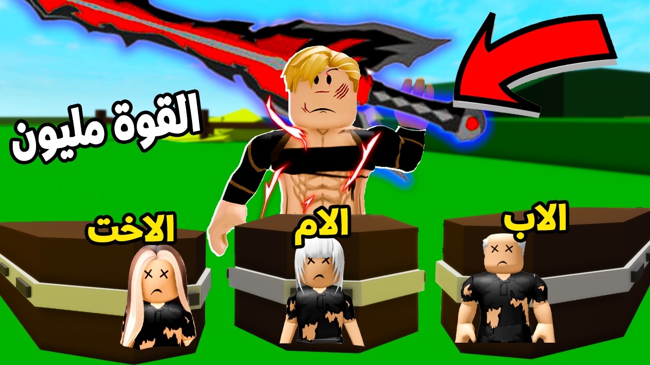 فيلم روبلوكس : صياد ضعيف بيطلع رحلة صيد بيرجع يلاقى عائلته ماتت ولازم ينتقم وببيلاقى سيف مسحور 🔥😱