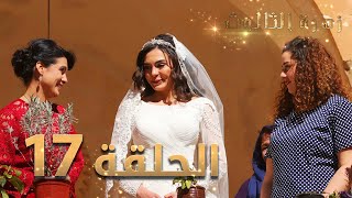 مسلسل زهرة الثالوث - الحلقة 17 | مدبلج