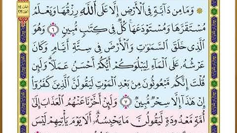 الصفحة ( 222) من القرآن الكريم سورة هود _ مصحف التقسيم الموضوعي _