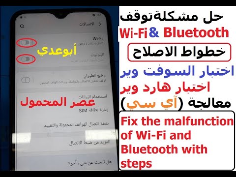 اصلاح اي سي وايفاي وبلوتوث لاجهزة الاندرويد Repair IC, WiFi and Bluetooth for Android devices